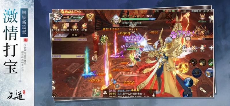 天道ios版1