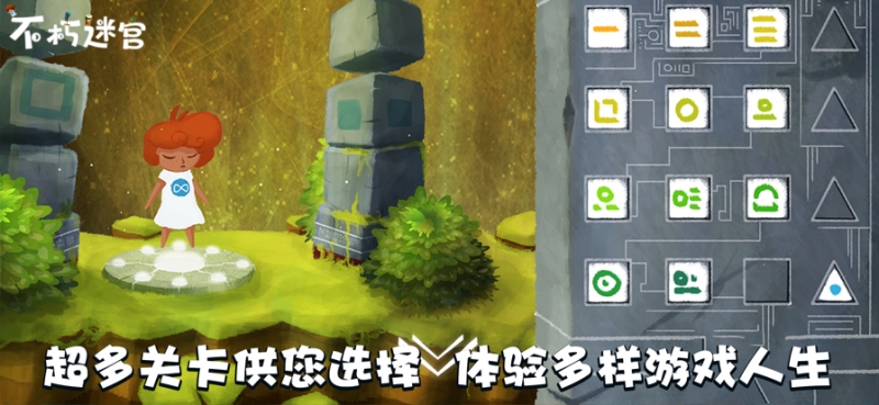 不朽迷宫ios版4