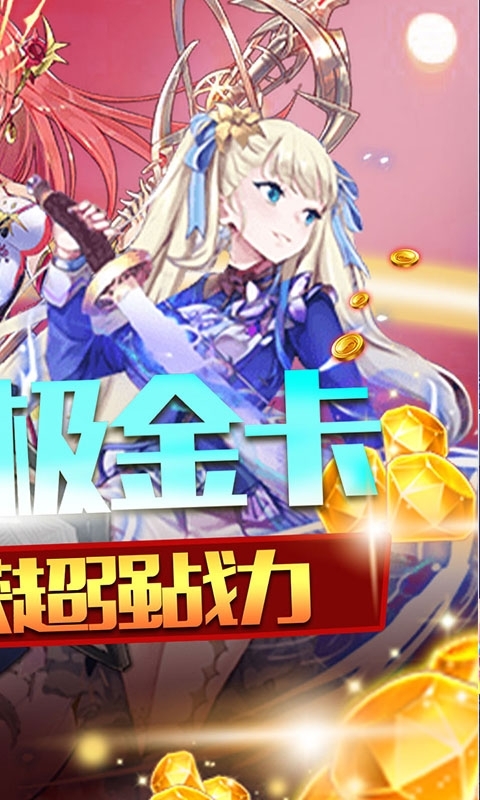 盖娅战记（首充红装神将）1