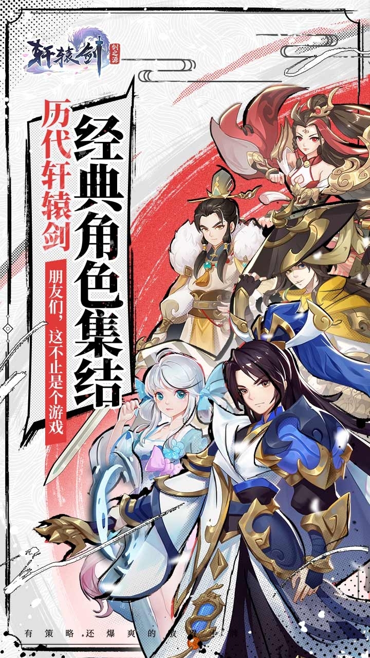 轩辕剑：剑之源（混服）4