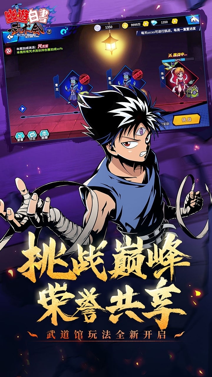 幽游白书武术会2