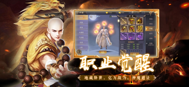 舔狗地藏：仙魔尘ios版1