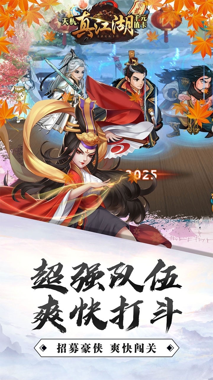 真江湖HD（送3000充值）BT1