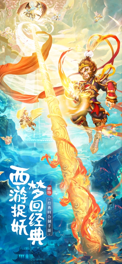 大圣来了ios版0