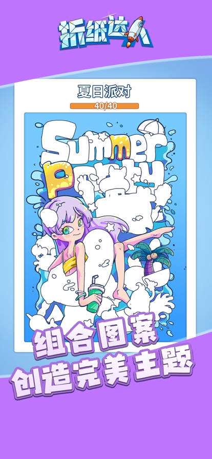 折纸达人ios版1
