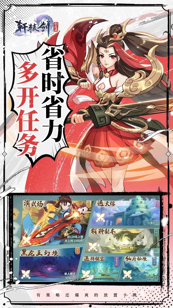 轩辕剑：剑之源（混服）3