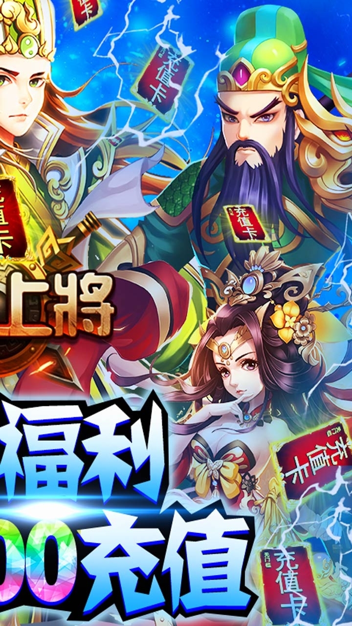 我有上将BT（送千元充值）1