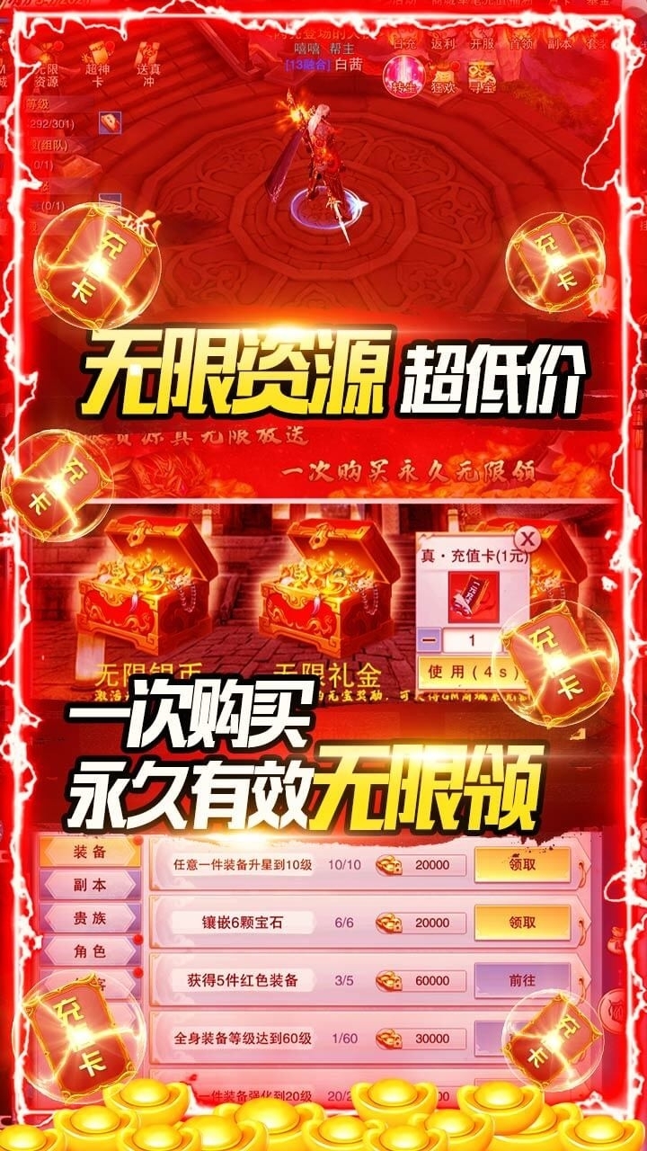 开挂江湖BT（GM无限真充）3