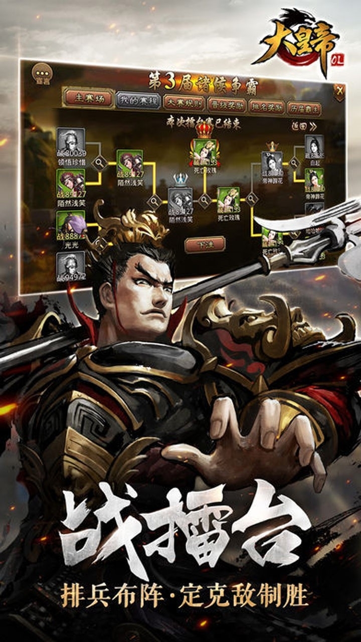 大皇帝3