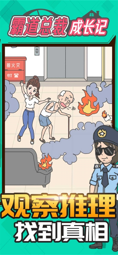 霸道总裁成长记ios版2