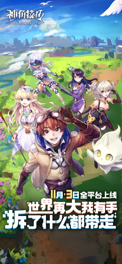 神角技巧ios版0