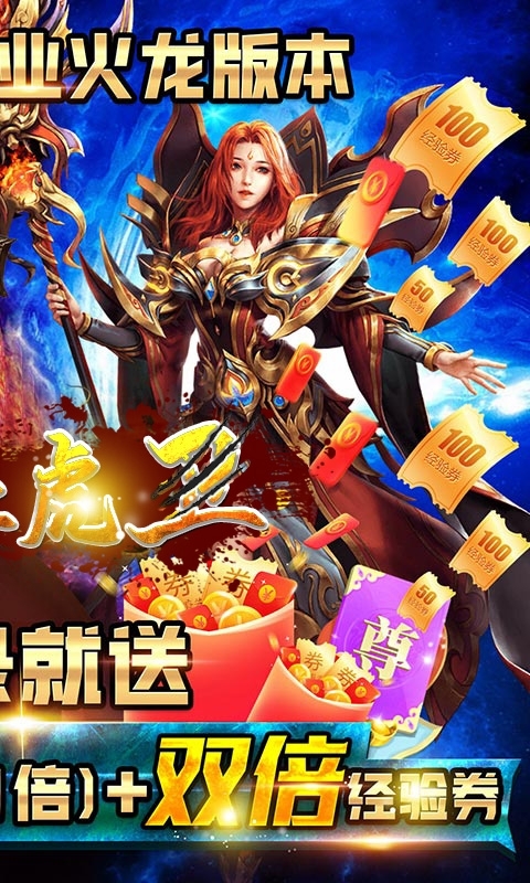 热血虎卫（高爆火龙）1