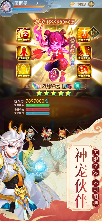 大圣来了ios版2