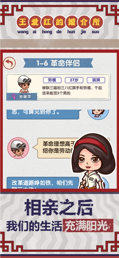 相亲模拟器ios版1