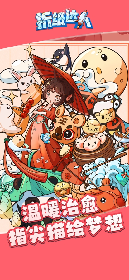 折纸达人ios版2