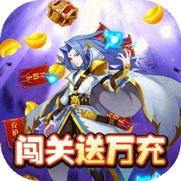 魔兽三国BT（送万充神将）