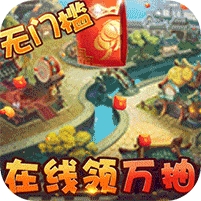 小小三国志(送红将万抽)