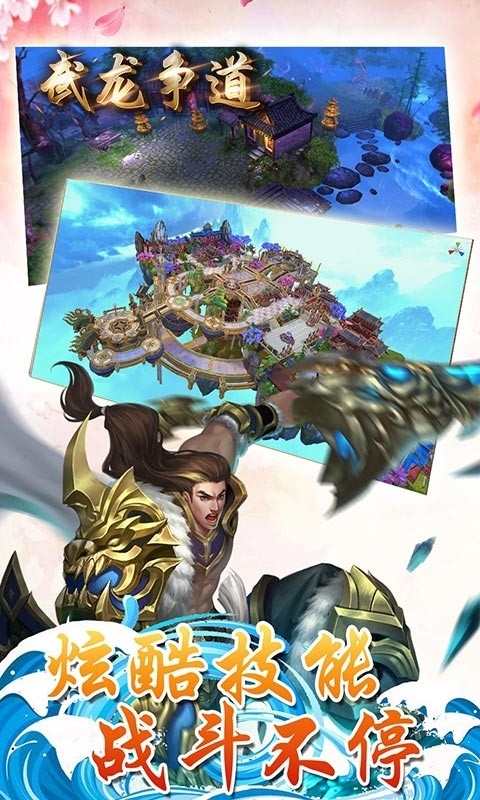 武龙争道OL3