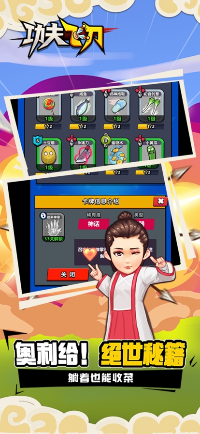功夫飞刀ios版0