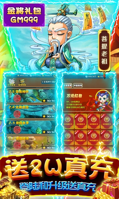 西游正传（送GM全神将）4