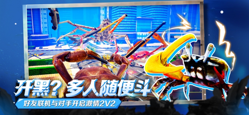 蟹王争霸ios版1
