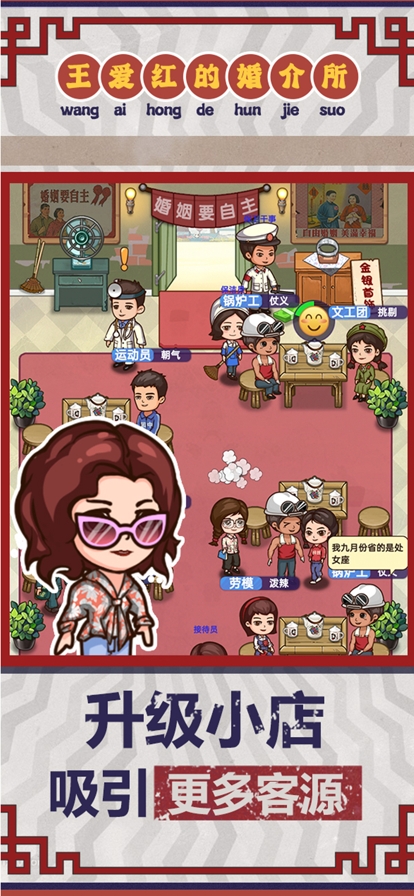 相亲模拟器ios版4