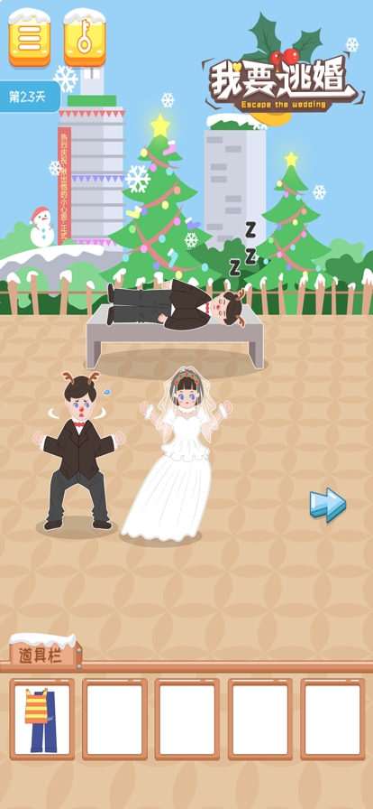 我要逃婚ios版3