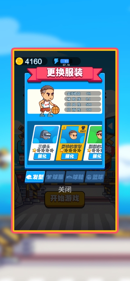篮球争霸ios版1
