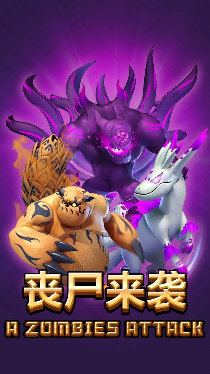 僵尸冲突23