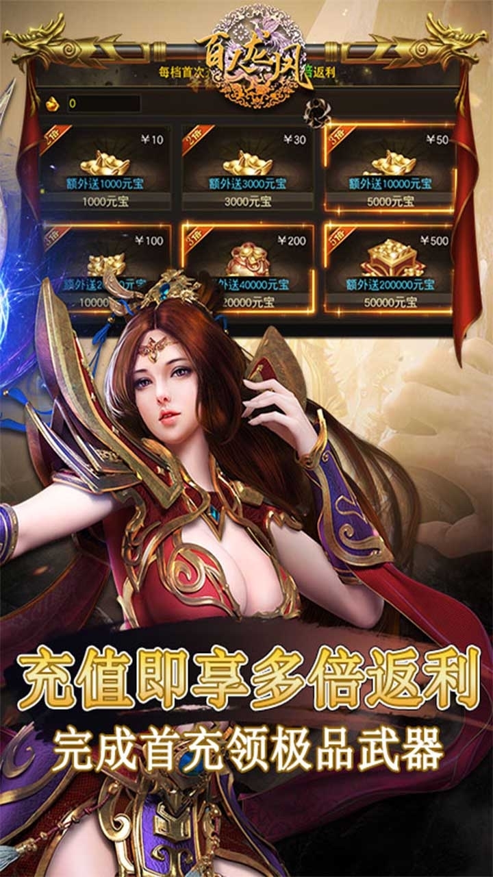 百人龙凤（合击版送真充）3