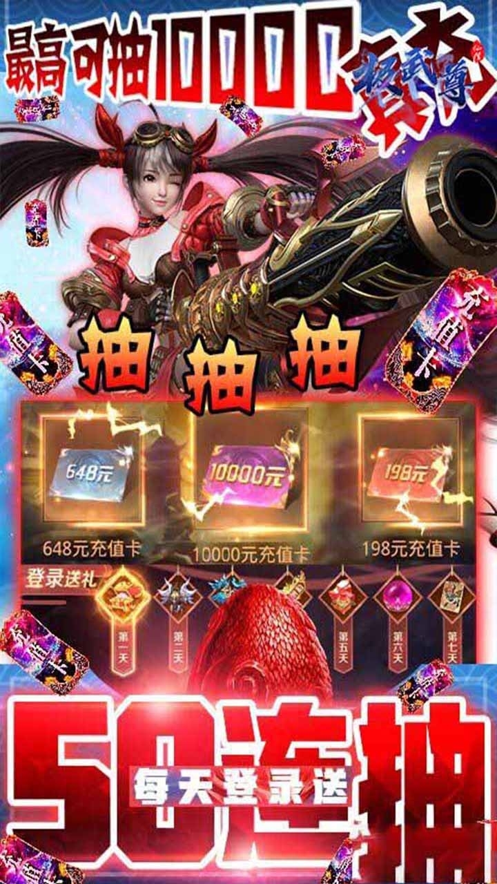 极武尊（无限抽10万真充）8