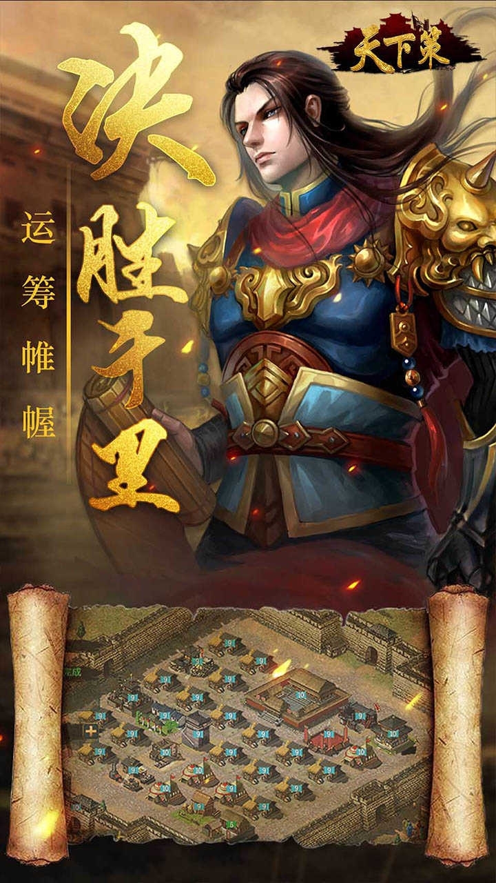 天下策（群雄争霸）1