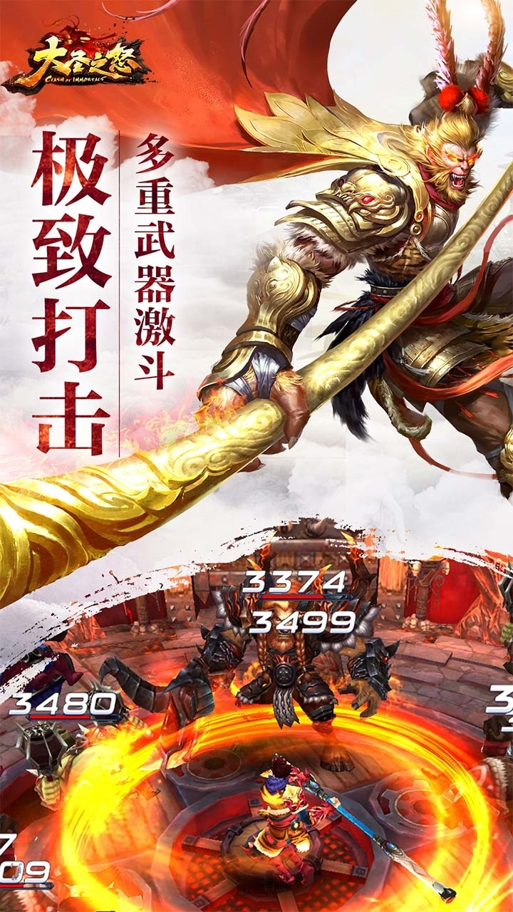 大圣之怒（送648充值）3