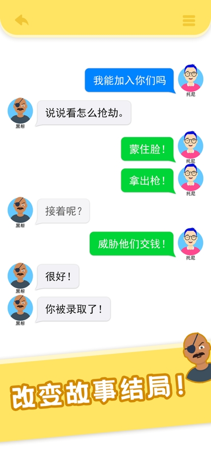 还能这么聊：上帝聊天模拟器ios版1