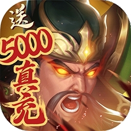 烽火燎原BT（送5000真充）