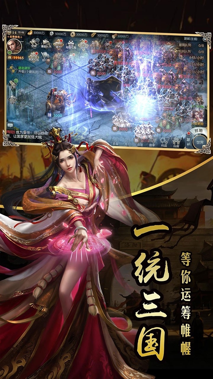 三国战天下（特权SLG）1
