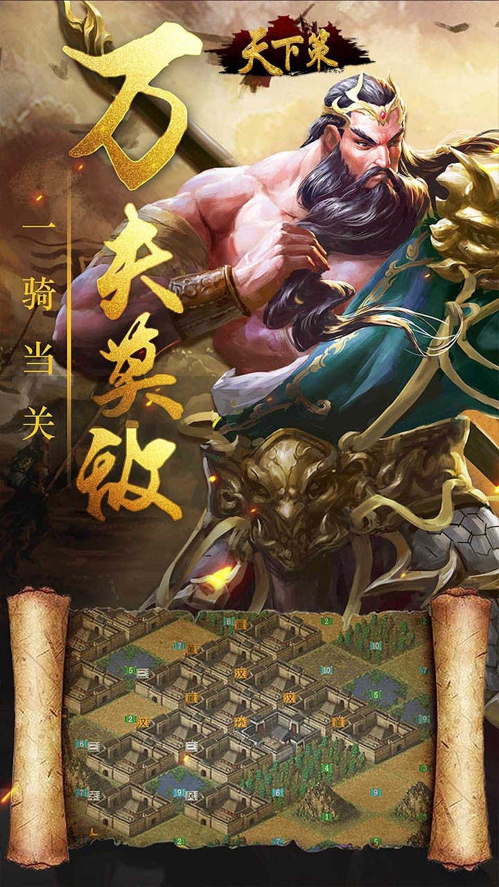 天下策（群雄争霸）3