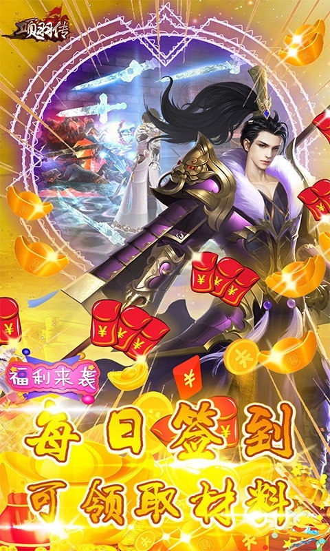 项羽传（登录送神兵）3