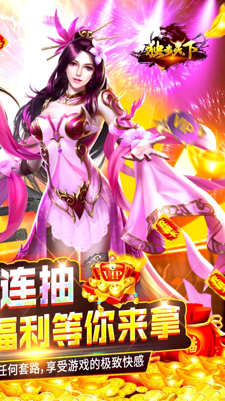 独步天下（秒送100抽）21