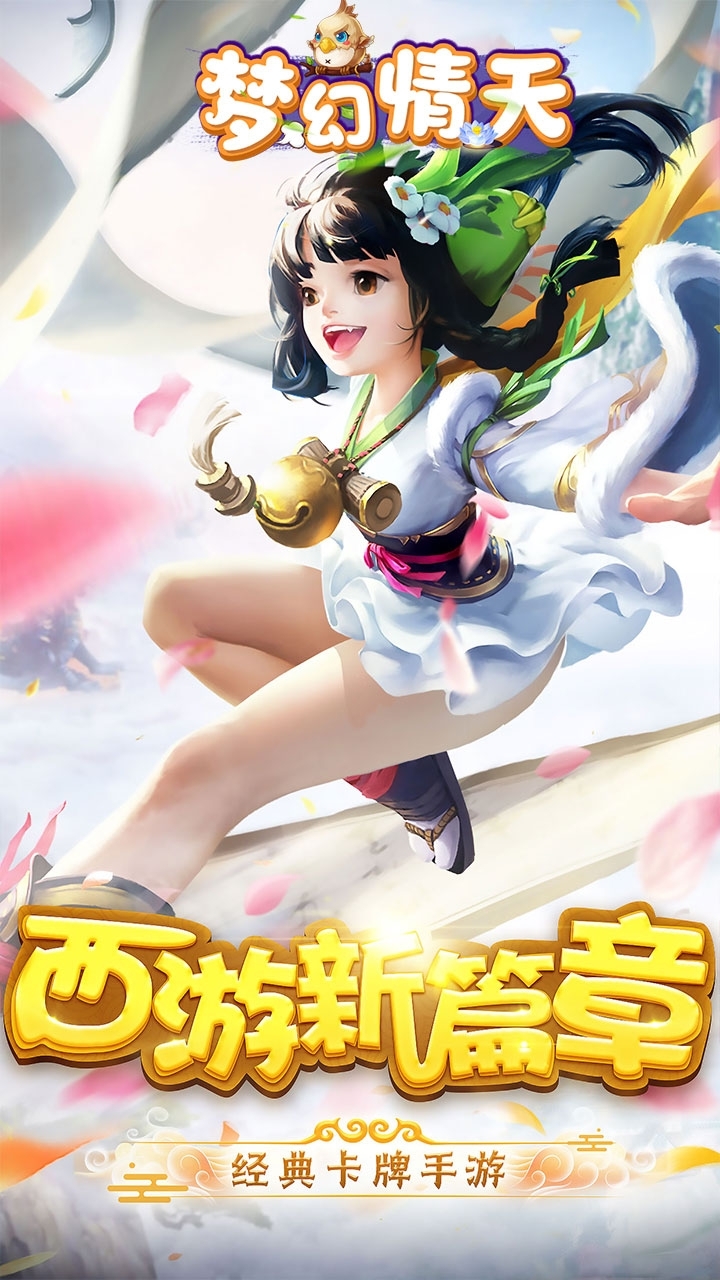 梦幻情天（高福利送V13）H5-BT4