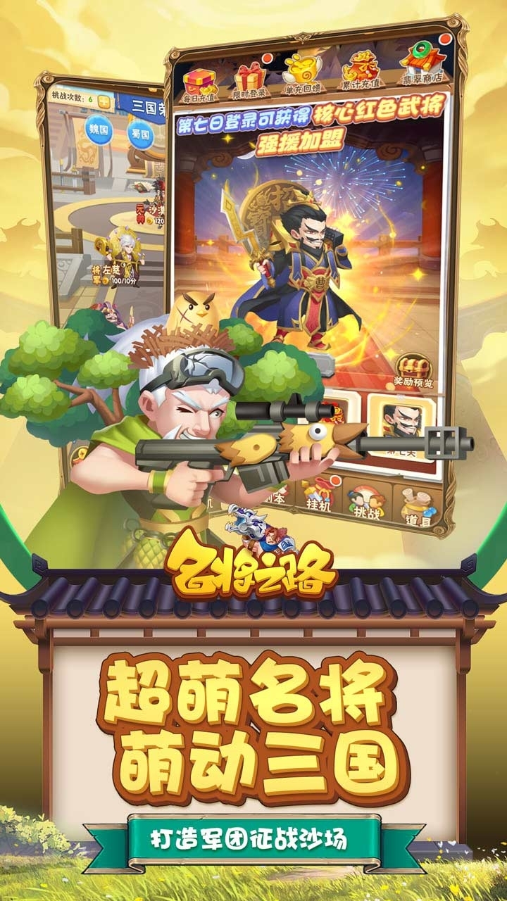 名将之路（送百抽武将）4
