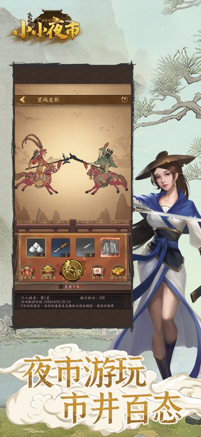 小小夜市ios版3