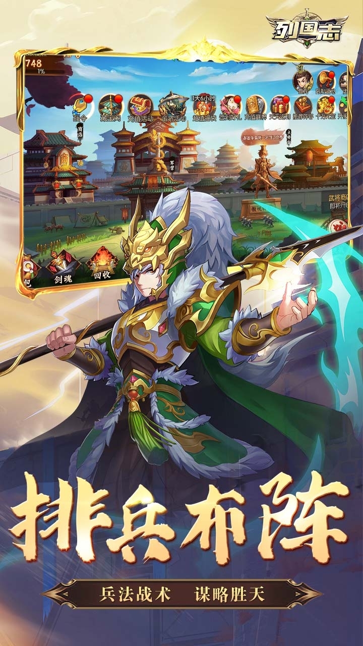 列国志（爆款三国卡牌）4