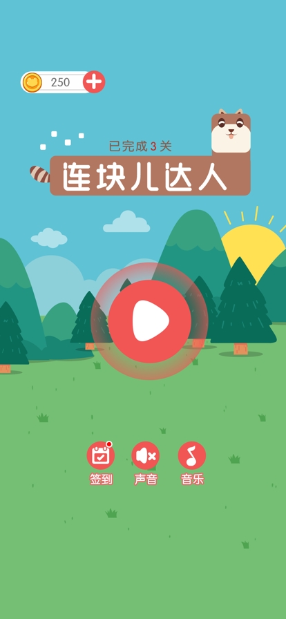 连块儿达人ios版0