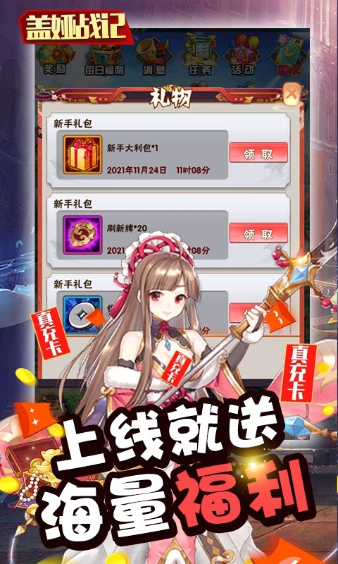 盖娅战记（首充红装神将）2