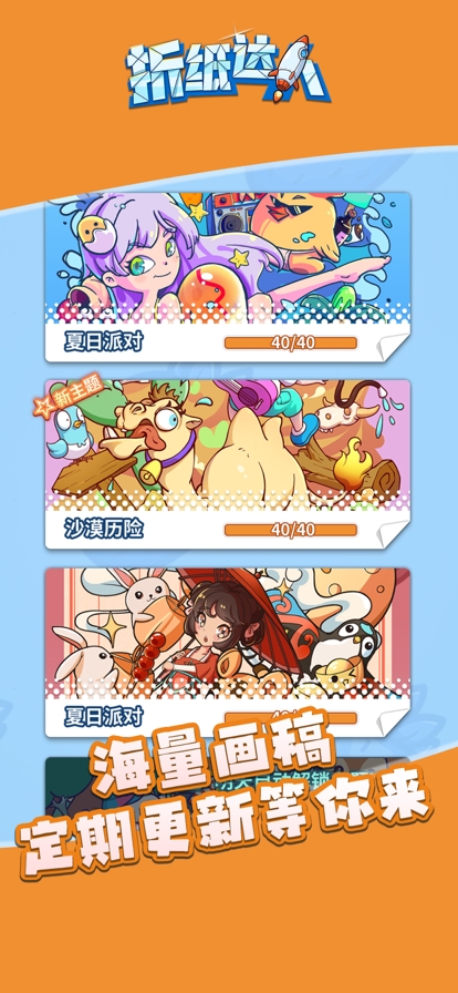 折纸达人ios版3