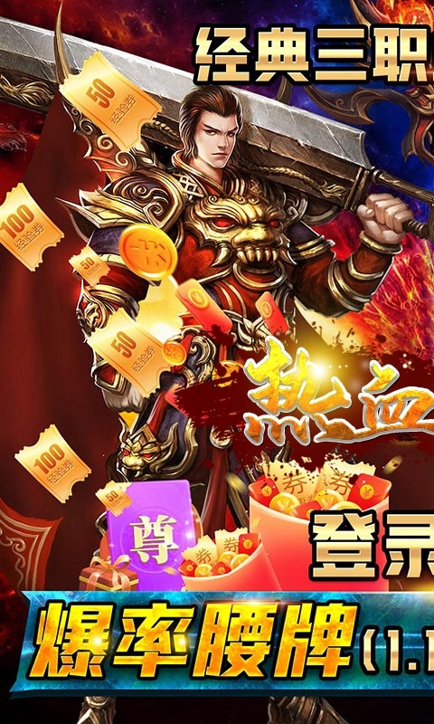 热血虎卫（高爆火龙）0