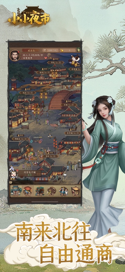 小小夜市ios版0