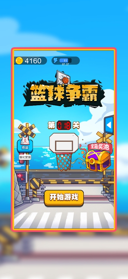 篮球争霸ios版0