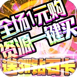 大公爵BT（1元无限购）